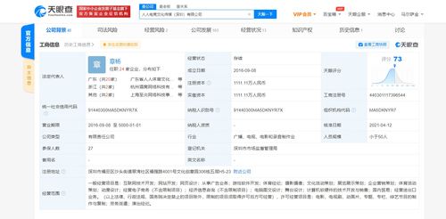 工商变更 黄子韬关联公司入股人人电竞