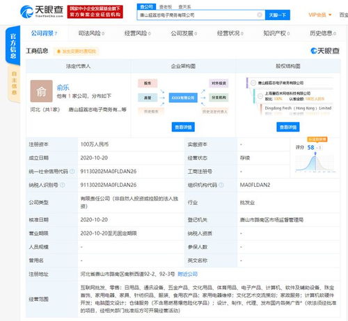叮咚买菜关联公司成立电商公司 经营范围包括互联网批发等
