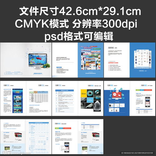 产品画册企业画册书籍排版设计图