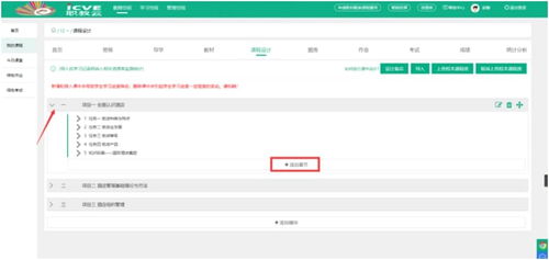 智慧职教云课堂课程设计图文教程