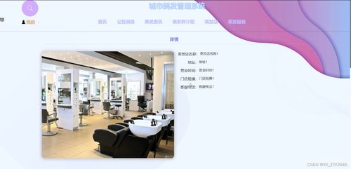 springboot城市美发管理系统的设计与实现 计算机毕设源码71715