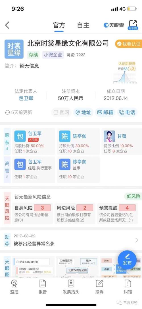 甘薇过得怎么样