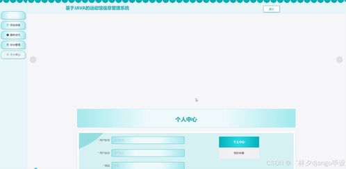 计算机毕业设计django vue运动馆信息管理系统