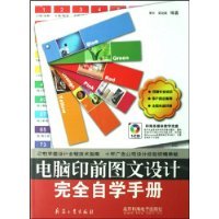 电脑印前图文设计完全自学手册 - 网友共享下载