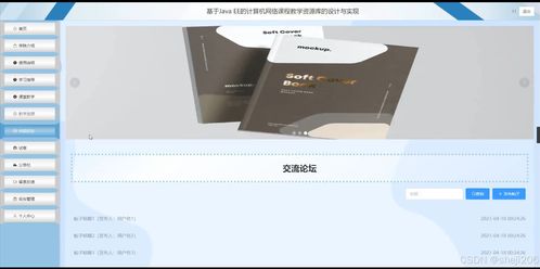 python flask计算机毕业设计基于ee的计算机网络课程教学资源库的设计与实现 程序 开题 论文