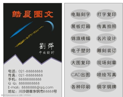 图文设计名片图片