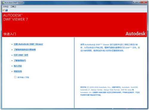 dwf文件浏览器 查看dwf图纸文件 v7.1 电脑版