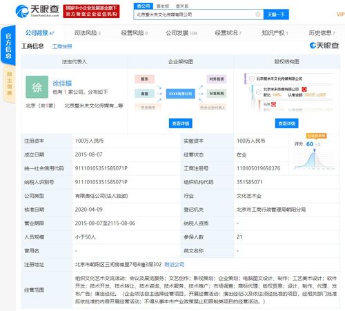 继邱晨卸任后 米未传媒又一子公司发生人事变动