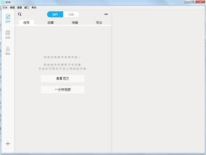 秒书官方电脑版下载 绿色正式版下载