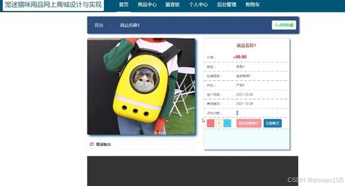 基于nodejs vue宠迷猫咪用品网上商城设计与实现 计算机毕业设计
