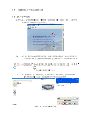 图文并茂教你电脑风扇上壳模具设计
