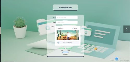 springboot mysql电子邮件收发系统 计算机毕业设计源码37198