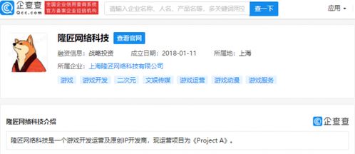 腾讯投资游戏开发运营及原创ip开发商 隆匠网络科技