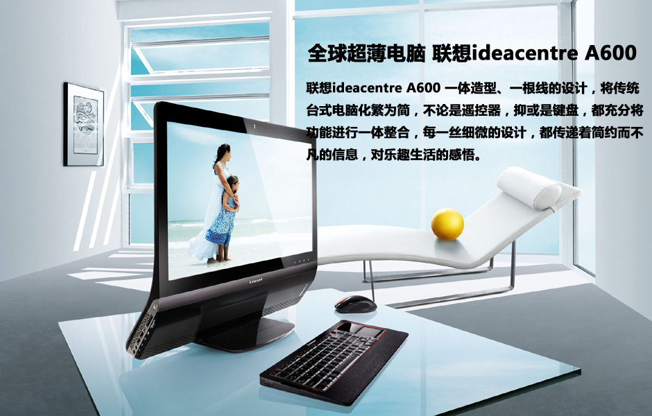 图文联想ideacentrea600电脑