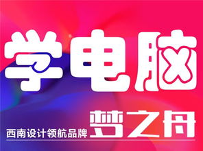 南充室内设计培训班,学电脑设计,画图小班授课,欢迎来梦之舟
