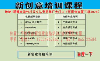 【观澜大型电脑培训平面设计cad培训竹村培训分部】-