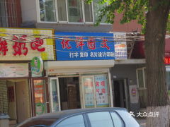 电话,地址,价格,营业时间 长春生活服务
