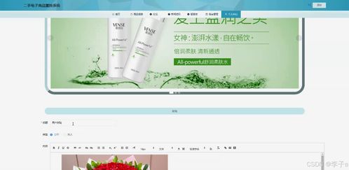 springboot vue二手电子商品置换系统 计算机毕业设计