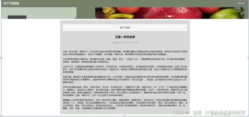 计算机毕业设计springboot农产品商城2lwse9