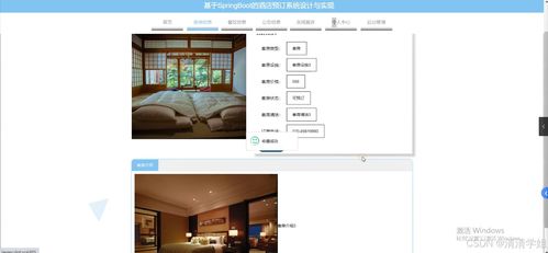 java计算机毕业设计的酒店预订系统设计与实现 开题 源码 论文