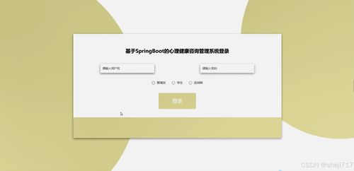 java计算机毕业设计的心理健康咨询管理系统 开题报告 源码 论文