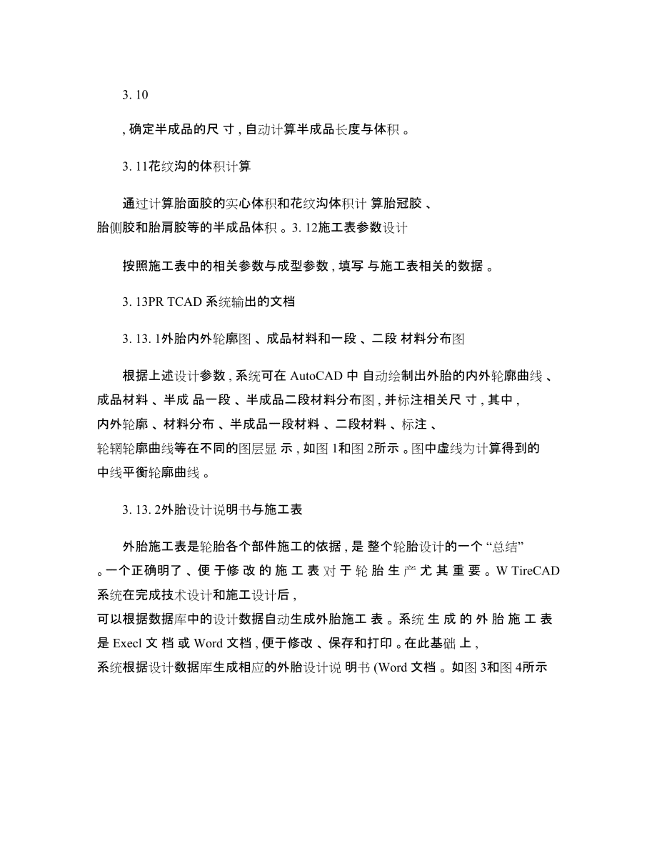 计算机辅助轮胎结构设计系统WTireCAD在子午线轮胎结构设计中的应用_图文