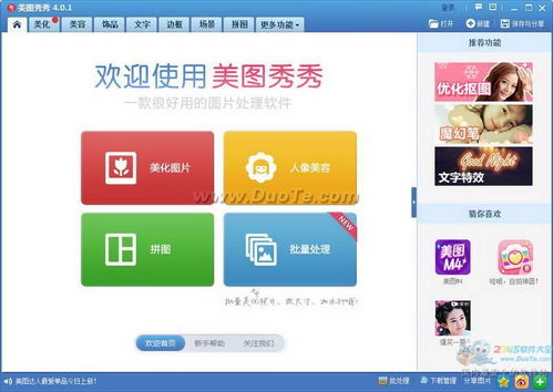 美图秀秀官方下载2021电脑版 美图秀秀下载安装最新版
