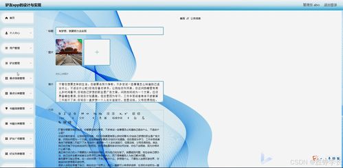 java计算机毕业设计驴友app的设计与实现 开题报告 源码 论文