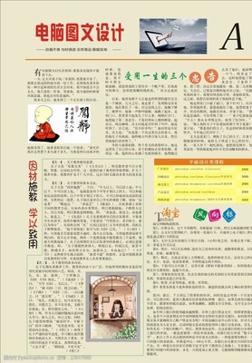 电脑图文设计