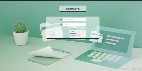 SSM校园信息交流平台的设计与实现