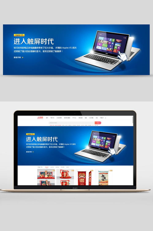 触屏时代笔记本电脑电子产品Banner设计素材与图文设计指南