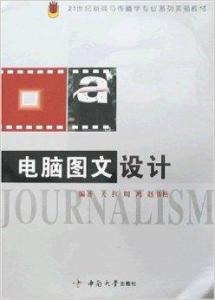 电脑图文设计的艺术与技术融合