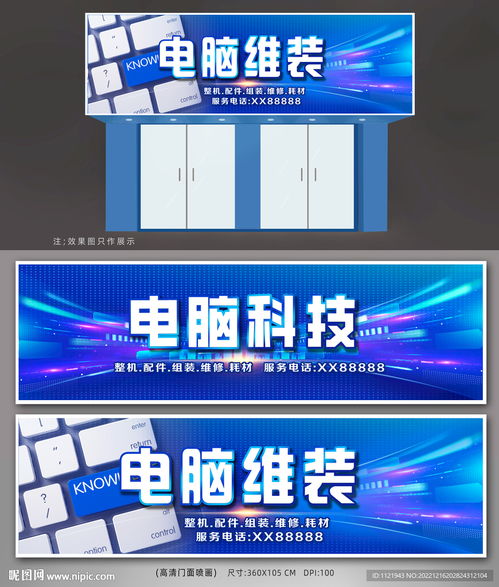 电脑店展板设计 技术与美学的完美融合