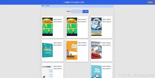 基于Django与Vue的少儿编程学习平台设计与实现