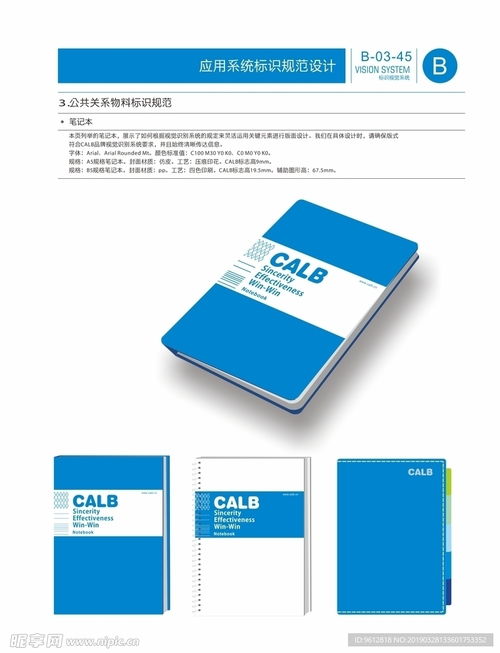 企业VI设计中的笔记本与标志一体化设计